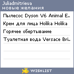 My Wishlist - juliadmitrieva