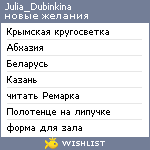 My Wishlist - juliadubinkina