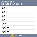My Wishlist - juliadudkina