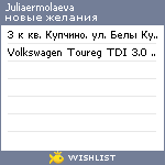 My Wishlist - juliaermolaeva