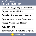 My Wishlist - juliafitisenkova