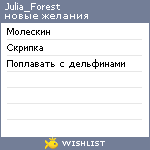 My Wishlist - juliaforest