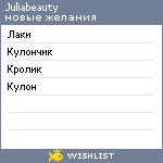 My Wishlist - juliagapeenko