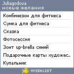 My Wishlist - juliagodova