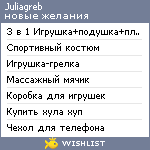 My Wishlist - juliagreb