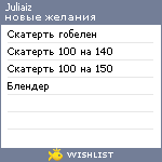 My Wishlist - juliaiz