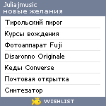 My Wishlist - juliajmusic