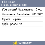 My Wishlist - juliajunius