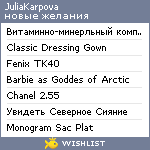 My Wishlist - juliakarpova