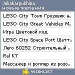 My Wishlist - juliakarpukhina