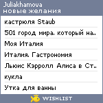 My Wishlist - juliakhamova