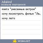 My Wishlist - juliakind