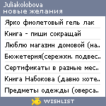 My Wishlist - juliakolobova