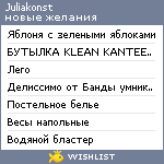 My Wishlist - juliakonst