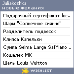 My Wishlist - juliakoshka