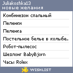 My Wishlist - juliakoshka13