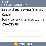 My Wishlist - juliakr