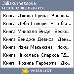 My Wishlist - juliakuznetsova