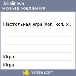 My Wishlist - julialineva