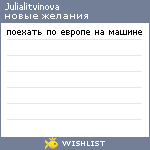 My Wishlist - julialitvinova