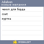 My Wishlist - julialiven