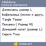 My Wishlist - julialobova