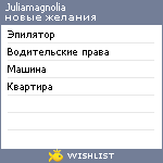 My Wishlist - juliamagnolia