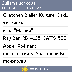 My Wishlist - juliamaluchkova