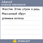 My Wishlist - juliamod