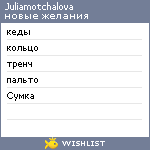 My Wishlist - juliamotchalova