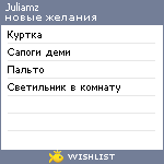 My Wishlist - juliamz