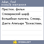 My Wishlist - julian_fowl