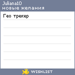 My Wishlist - juliana10