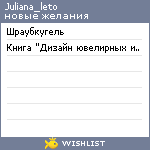 My Wishlist - juliana_leto