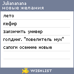 My Wishlist - juliananana