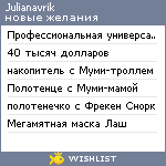 My Wishlist - julianavrik