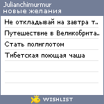 My Wishlist - julianchimurmur