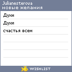 My Wishlist - julianesterova