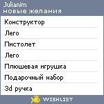 My Wishlist - julianim