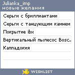 My Wishlist - julianka_imp