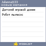 My Wishlist - julianna1133