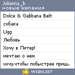 My Wishlist - julianna_b