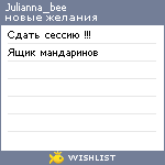 My Wishlist - julianna_bee