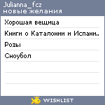 My Wishlist - julianna_fcz