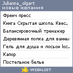 My Wishlist - julianna_olgart