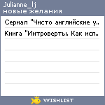 My Wishlist - julianne_lj