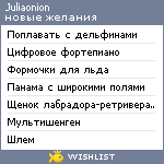 My Wishlist - juliaonion