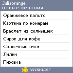 My Wishlist - juliaorange