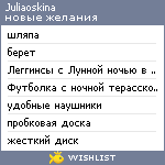 My Wishlist - juliaoskina