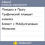 My Wishlist - juliaowl